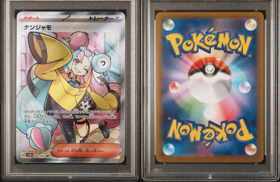 Shiny Star PSA9 and PSA10 graded Nanjamo SR and SAR Pokemon cards in PSA cases with UV protection