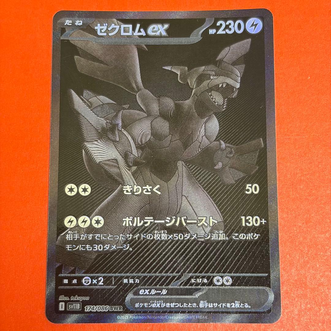Pokemon Official Zekrom ex BWR Card Black Bolt Pack Japan Import in protective sleeve and acrylic case
