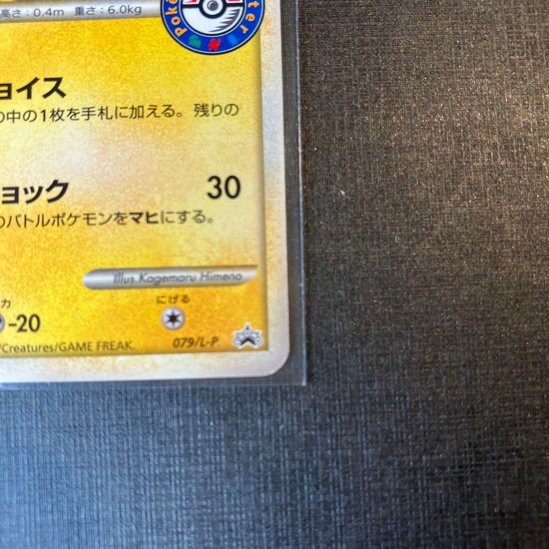 Pokemon Center Shopping Pikachu Card model 079/L-P displayed in protective file sleeve