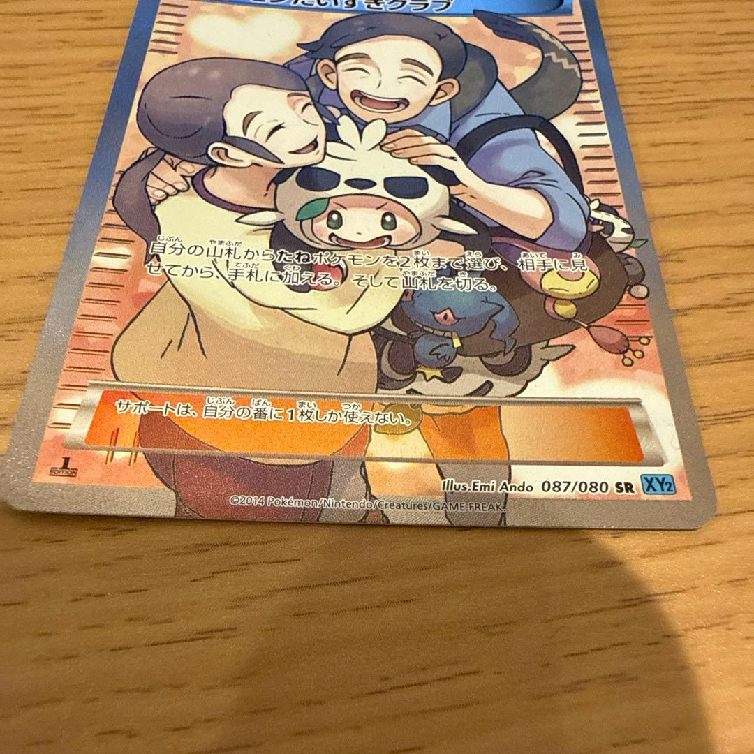 Pokémon Daisuki Club SR Japan Import card showing front with white scratch on upper back side