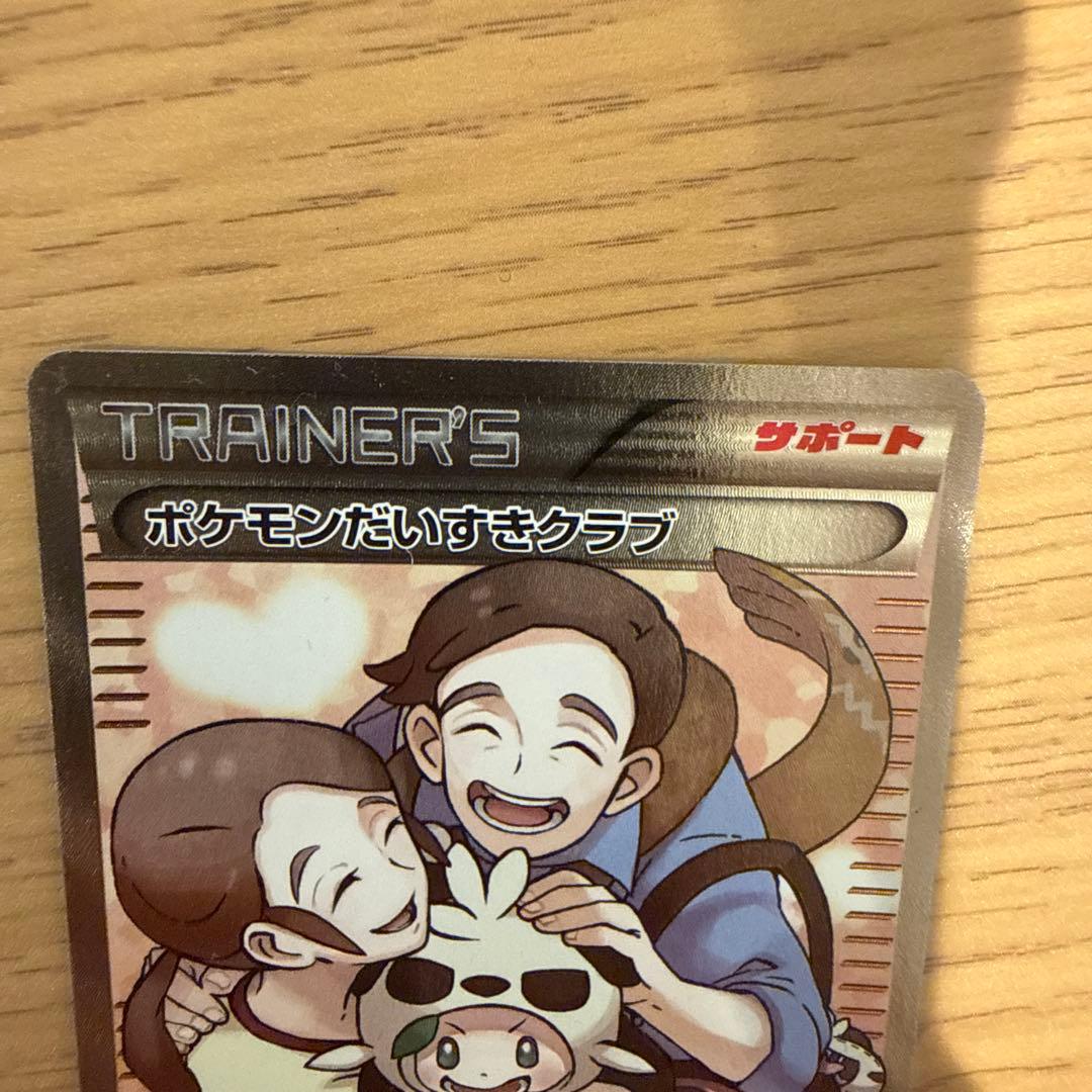 Pokémon Daisuki Club SR Japan Import card showing front with white scratch on upper back side