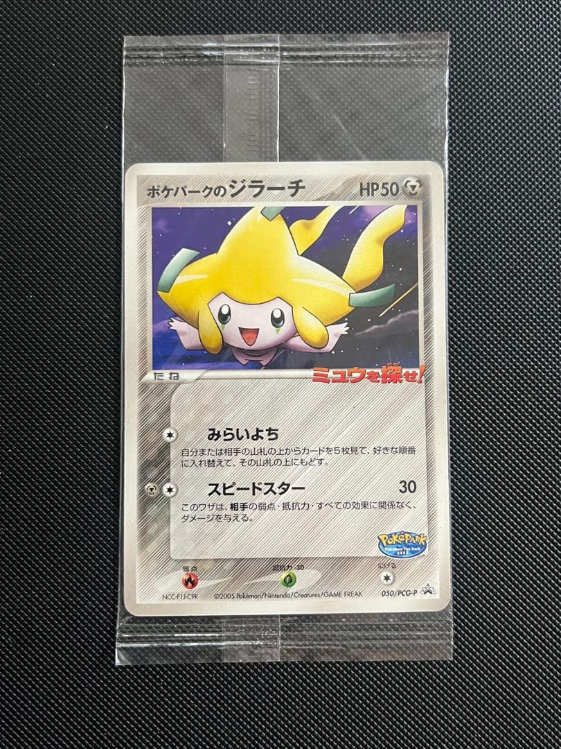 Unopened Bandai Pokémon Geeratz 050/PCG-P Japanese trading card with original packaging