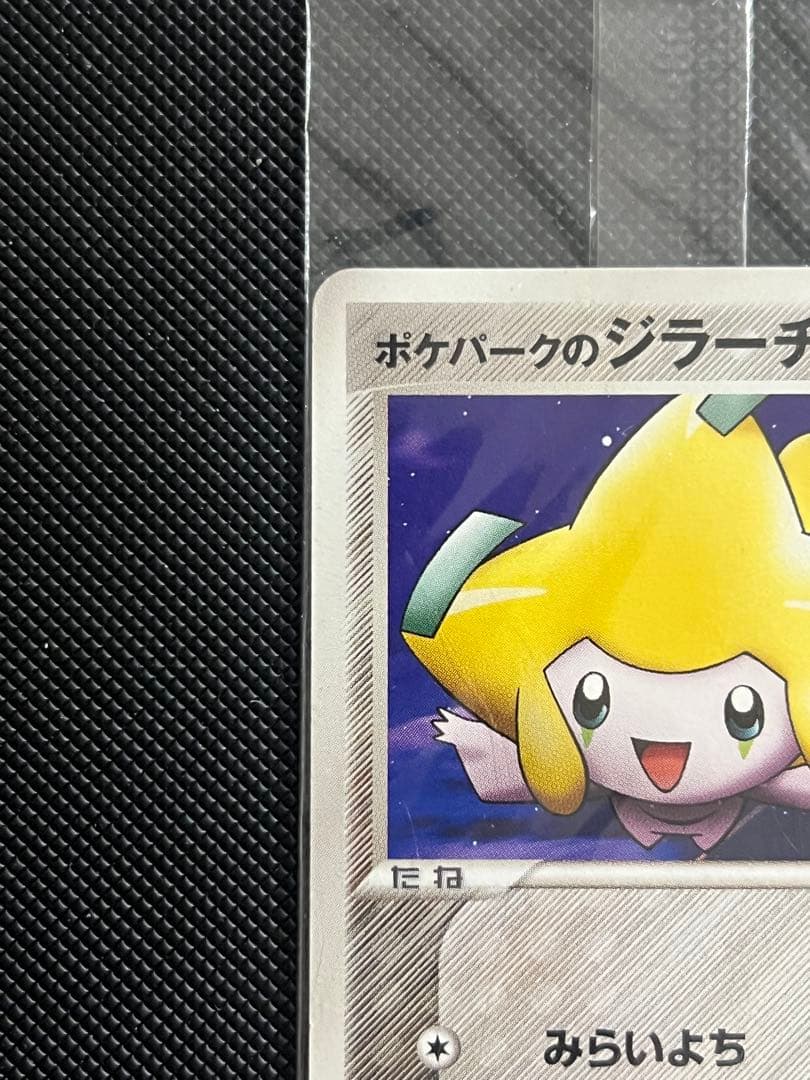 Unopened Bandai Pokémon Geeratz 050/PCG-P Japanese trading card with original packaging