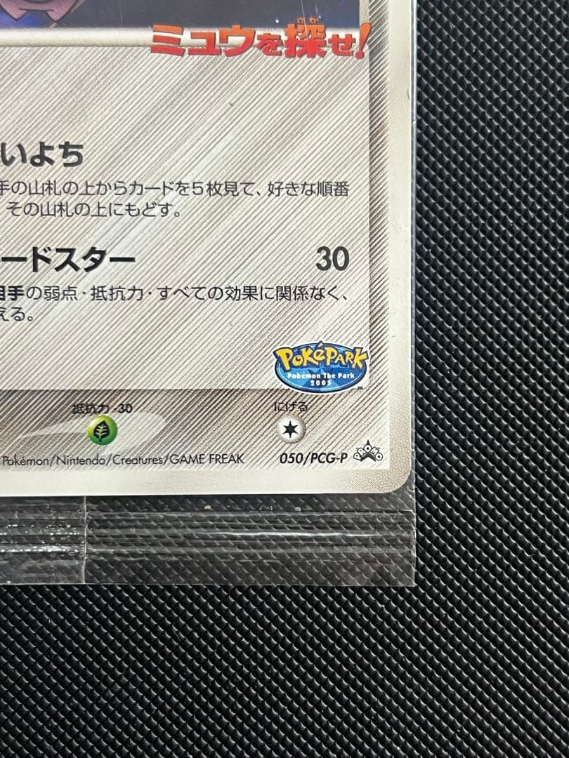 Unopened Bandai Pokémon Geeratz 050/PCG-P Japanese trading card with original packaging