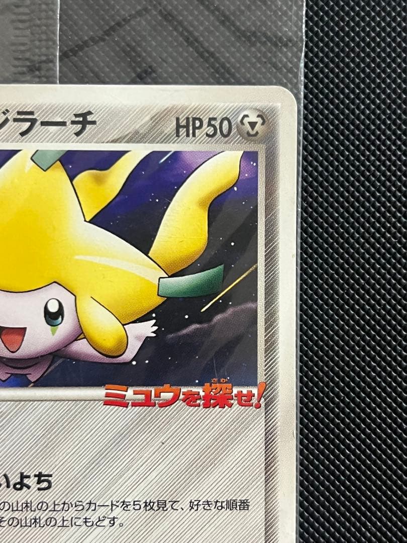 Unopened Bandai Pokémon Geeratz 050/PCG-P Japanese trading card with original packaging