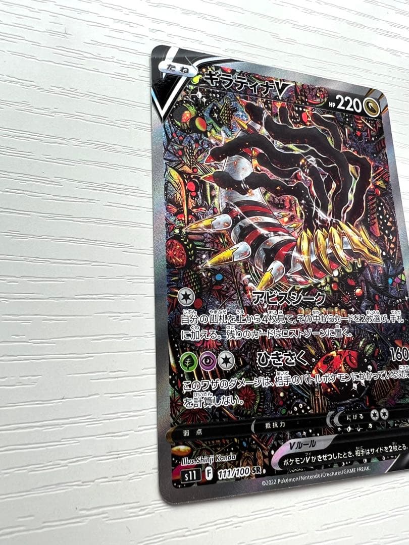 Giratina V SR Pokémon trading card from Lost Abyss set S11a number 111/100, Japan import, flawless condition