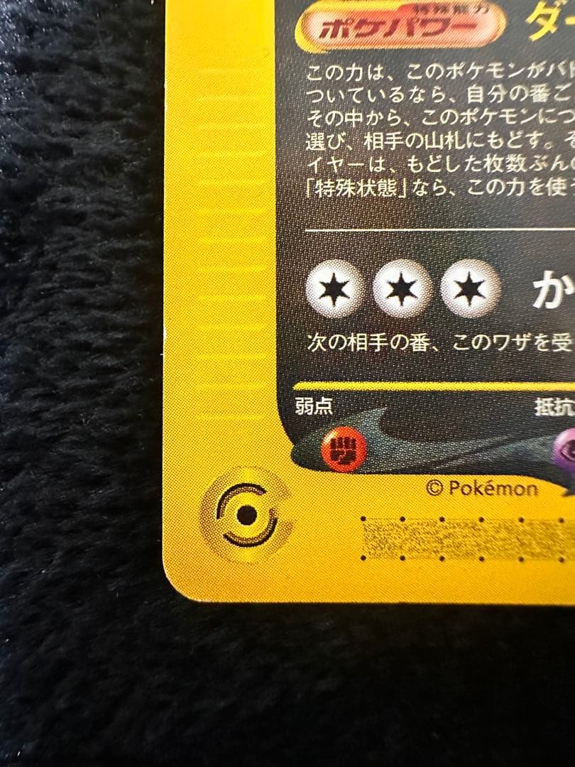 Pokemon Black Kyurem promo card from McDonald's e Series, model 025/P, rare collectible card in a protective sleeve