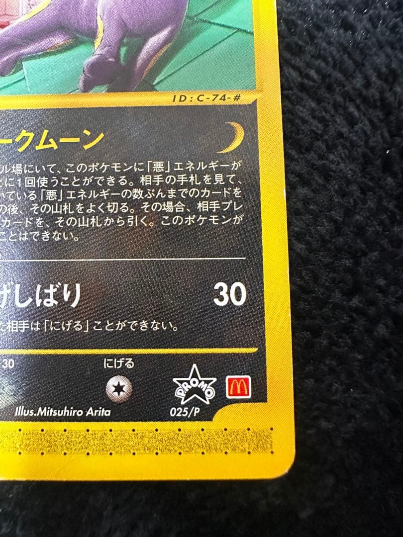 Pokemon Black Kyurem promo card from McDonald's e Series, model 025/P, rare collectible card in a protective sleeve