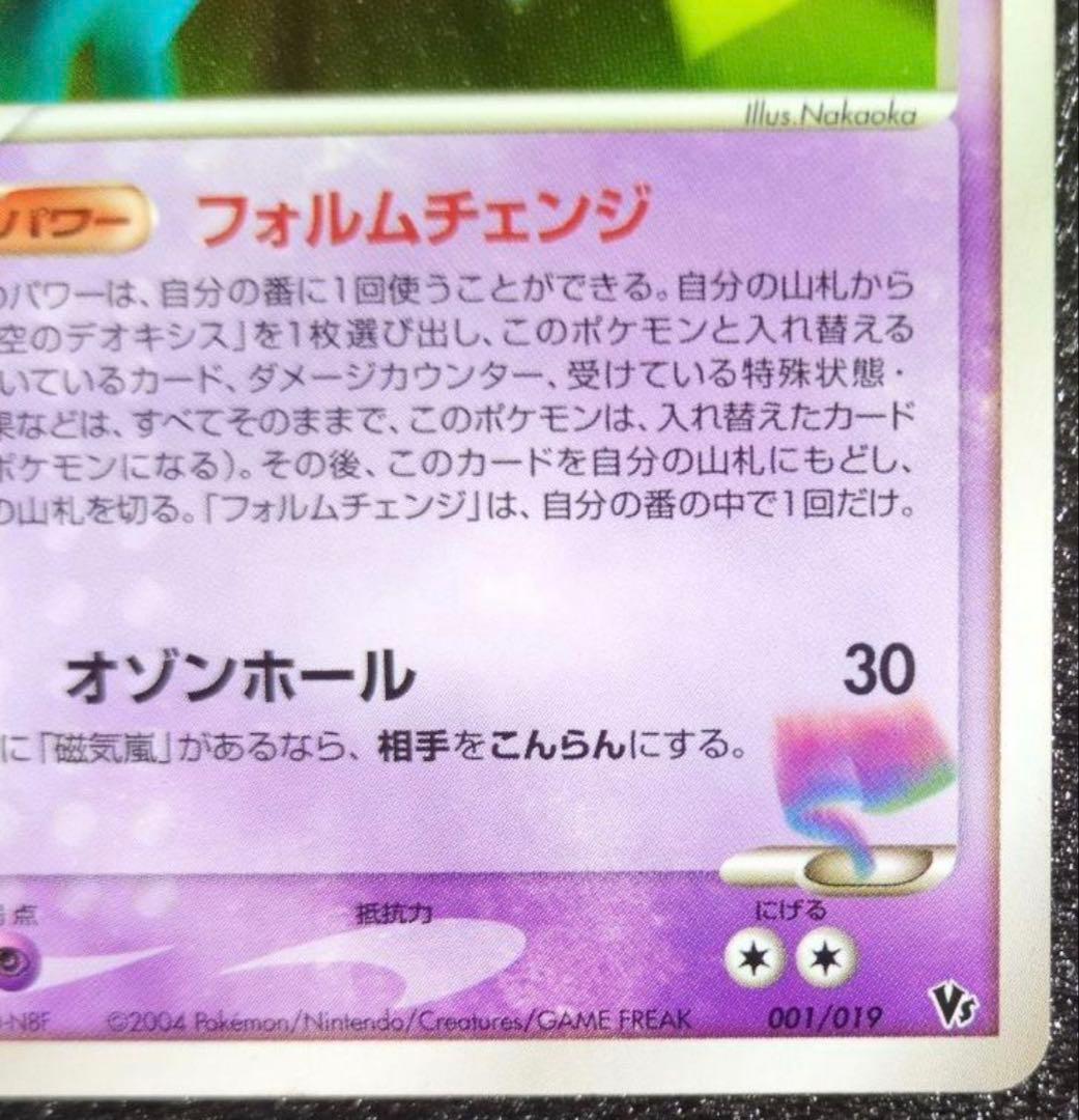 Deoxys Film Change Series 001 019 Pokémon card from Japan PCG Series in excellent condition
