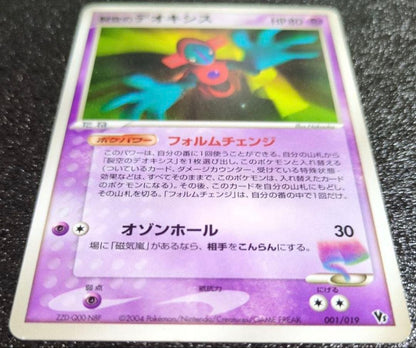 Deoxys Film Change Series 001 019 Pokémon card from Japan PCG Series in excellent condition