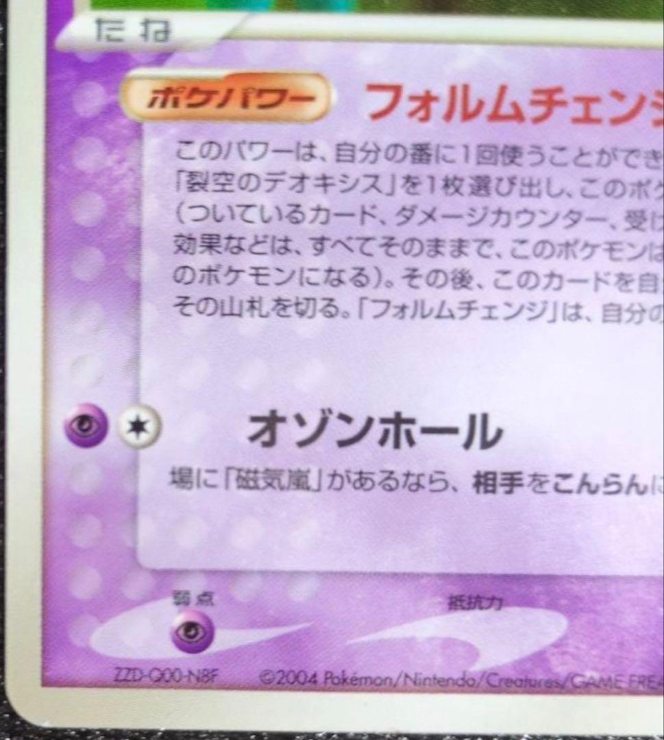 Deoxys Film Change Series 001 019 Pokémon card from Japan PCG Series in excellent condition
