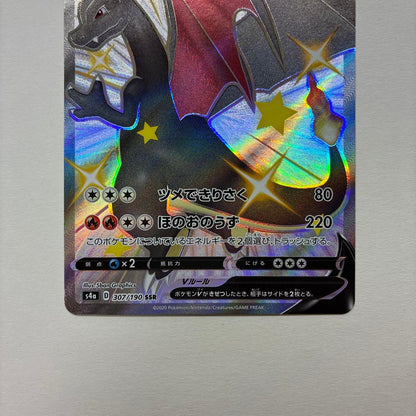 Pokemon Reshiram V SSR S4a trading card from Shiny Star V series Japanese import model 307/190