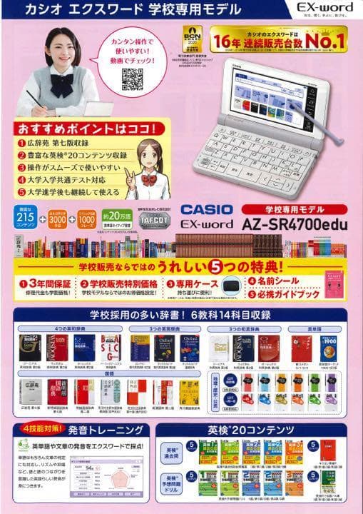 Casio Electronic Dictionary High School Model XD-SR4700 2019 Version 215 Content - Japan Import