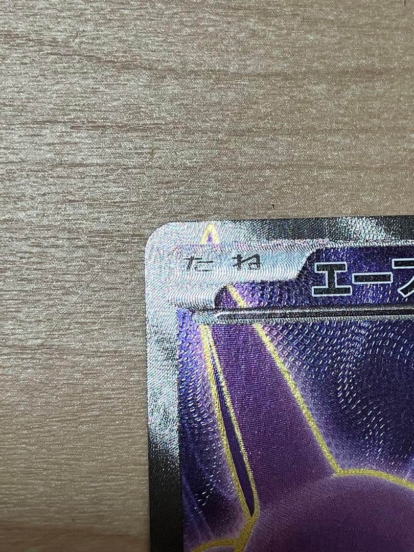 Espeon Ex Pokémon trading card from XY9 Angel's Wrath series with SR rarity, numbered 084/080