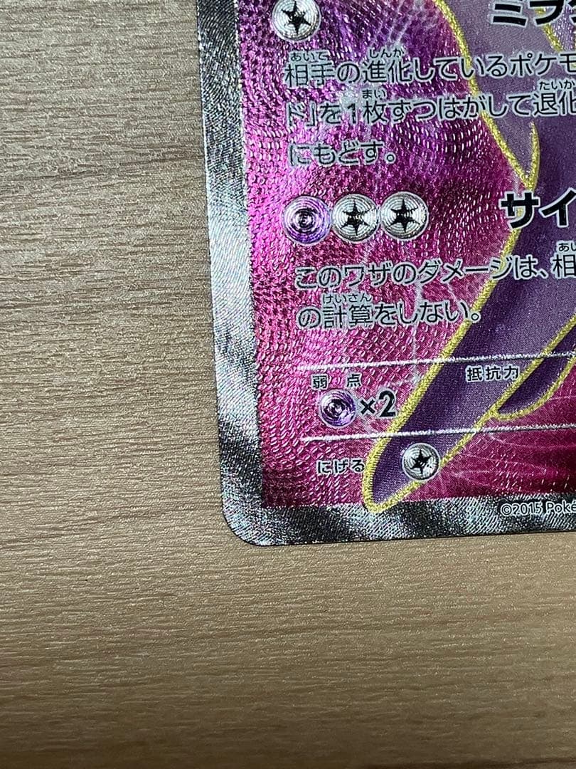 Espeon Ex Pokémon trading card from XY9 Angel's Wrath series with SR rarity, numbered 084/080