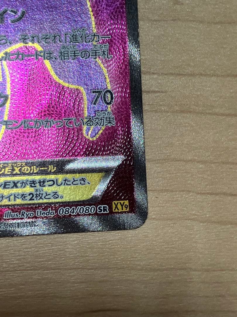 Espeon Ex Pokémon trading card from XY9 Angel's Wrath series with SR rarity, numbered 084/080