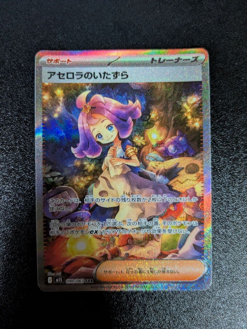 Asora No Itazura SAR brand new unused play item shown from front angle