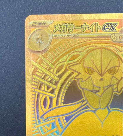 MegaSanaite EX MUR Pokémon card 092/0 from Mega Shinfornia 2025 Japanese expansion pack