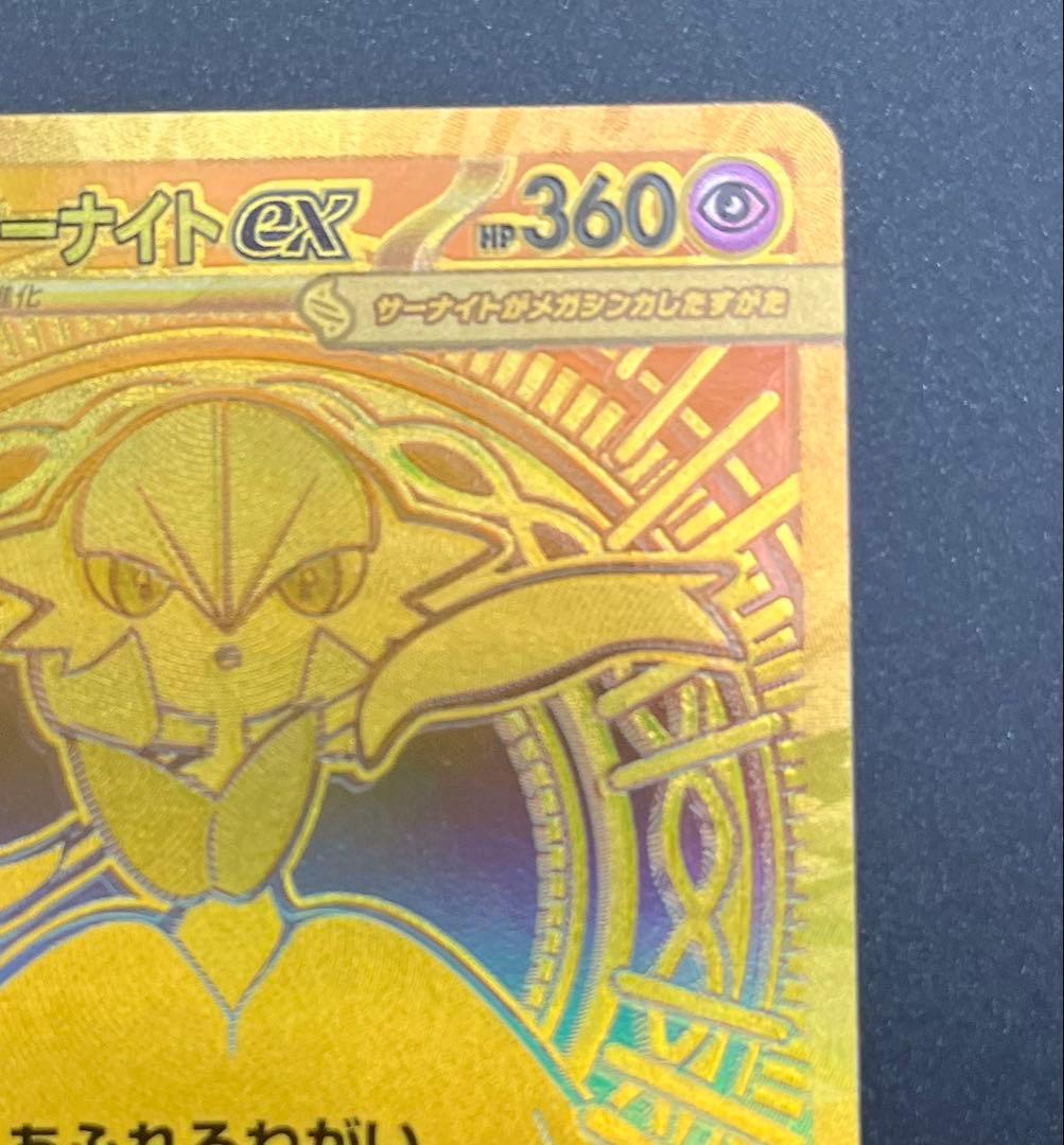 MegaSanaite EX MUR Pokémon card 092/0 from Mega Shinfornia 2025 Japanese expansion pack