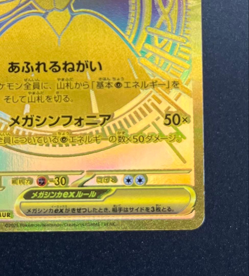 MegaSanaite EX MUR Pokémon card 092/0 from Mega Shinfornia 2025 Japanese expansion pack