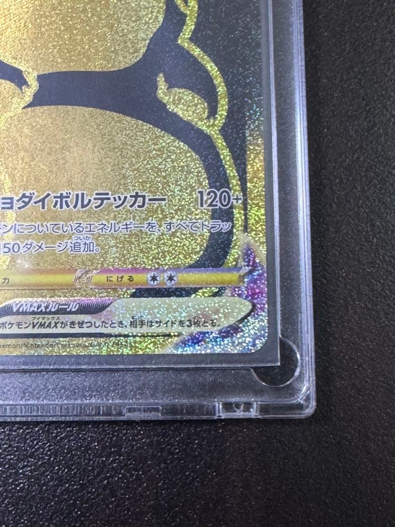 Pokemon Pikachu VMAX UR Trading Card from VMAX Climax set number 279/184 in sleeve