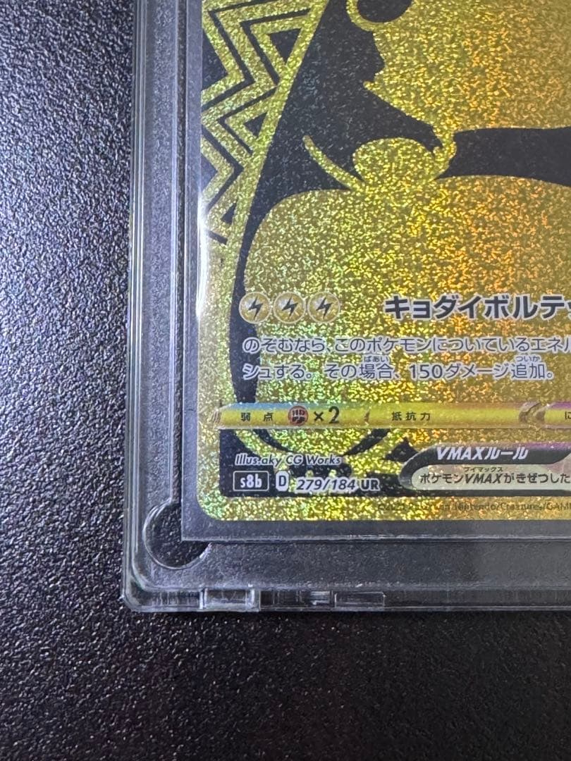 Pokemon Pikachu VMAX UR Trading Card from VMAX Climax set number 279/184 in sleeve