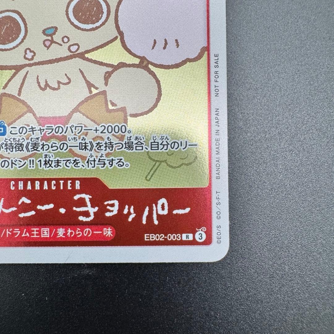 One Piece Tony Tony Chopper character card EB02-003 from Memorial Collection, Japan import with some wear