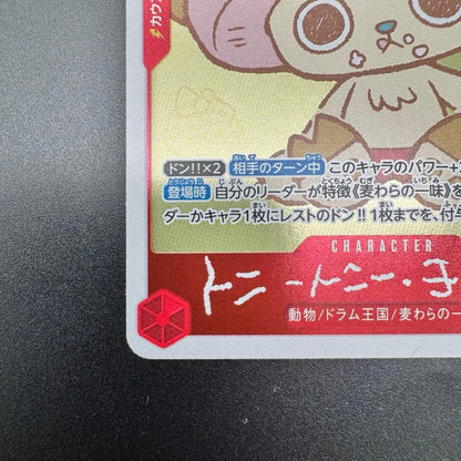 One Piece Tony Tony Chopper character card EB02-003 from Memorial Collection, Japan import with some wear