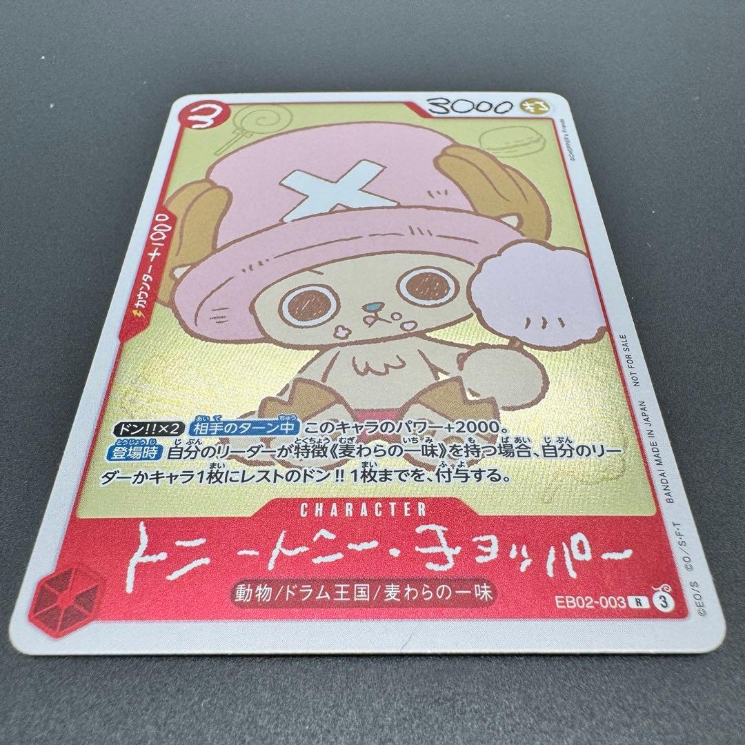 One Piece Tony Tony Chopper character card EB02-003 from Memorial Collection, Japan import with some wear