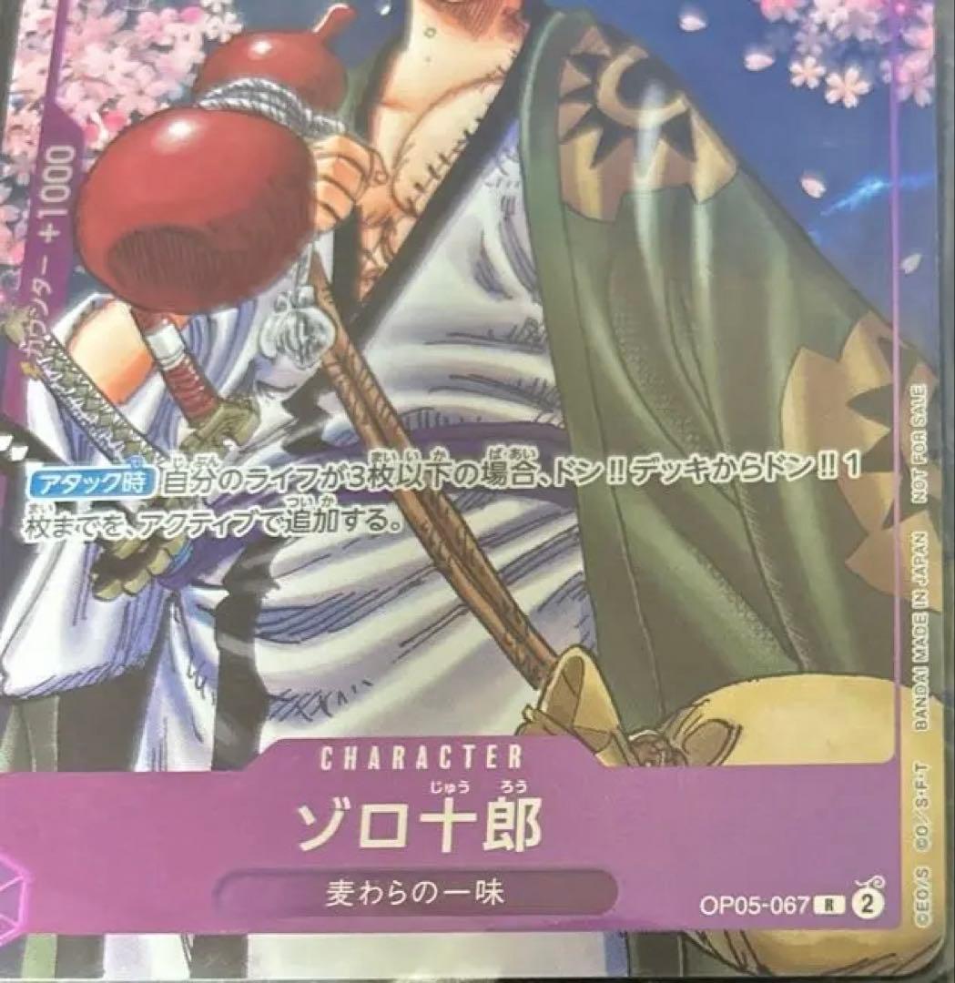 One Piece Zoro Juro card OP05-067 from 2nd Anniversary Limited Complete Guide set