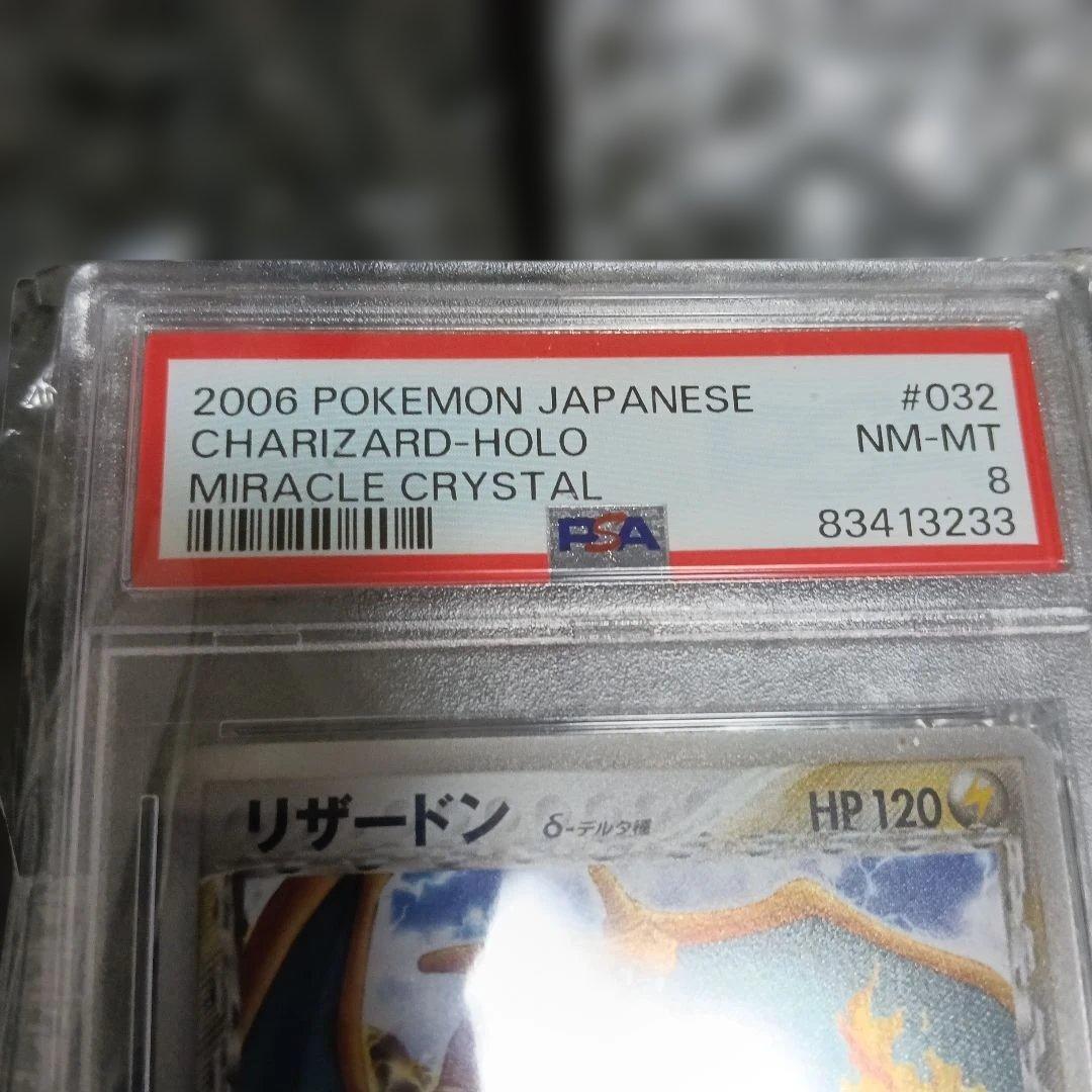 2006 Pokemon Holo Charizard Miracle Crystal #032 collectible card graded NM-MT