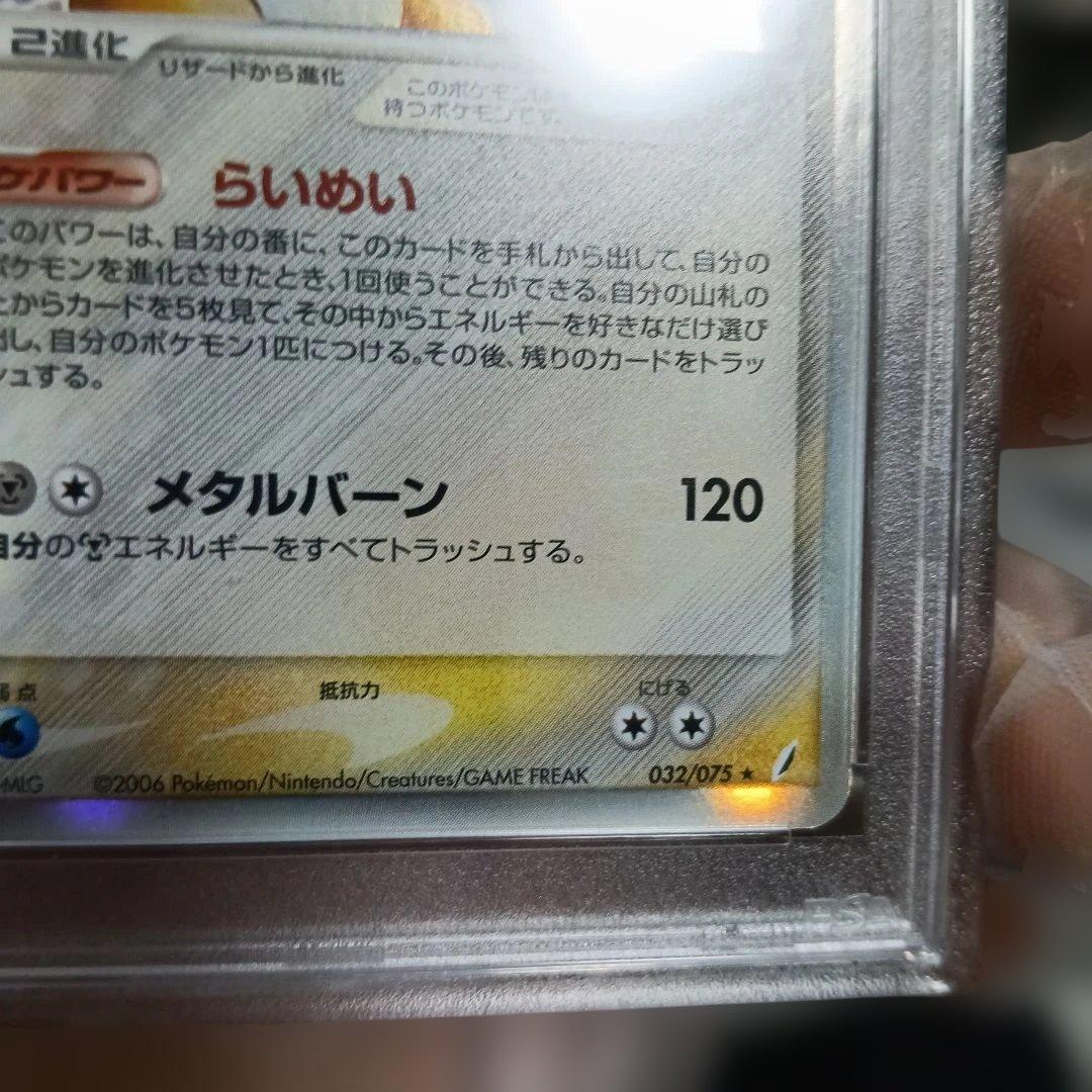 2006 Pokemon Holo Charizard Miracle Crystal #032 collectible card graded NM-MT
