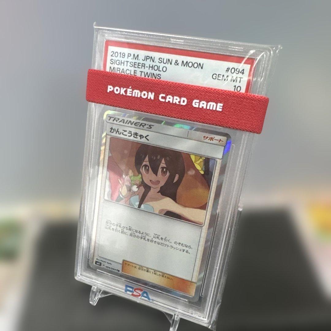Pokemon Card PSA 10 Kanko Guest TR SM11 Miracle Twin Series 094 094 Japan Import