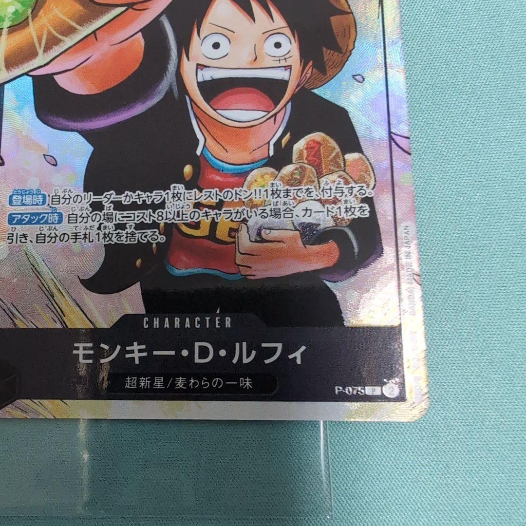 One Piece Monkey D. Luffy OP075 P Series promotional card from Japan import, brand new and unused