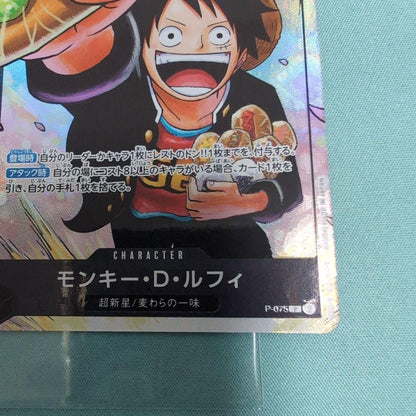 One Piece Monkey D. Luffy OP075 P Series promotional card from Japan import, brand new and unused
