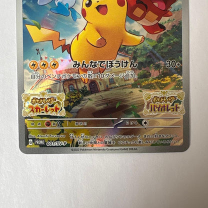 Pokemon Scarlet and Violet Early Purchase Bonus Pikachu Adventure Promo card in protective sleeve