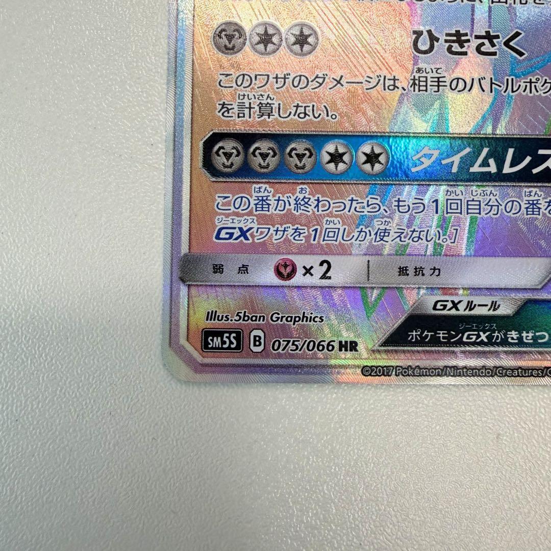 Bandai Pokemon Digging GX card from Sun Moon series, hyper rare 075/0, Japan import in protective sleeve
