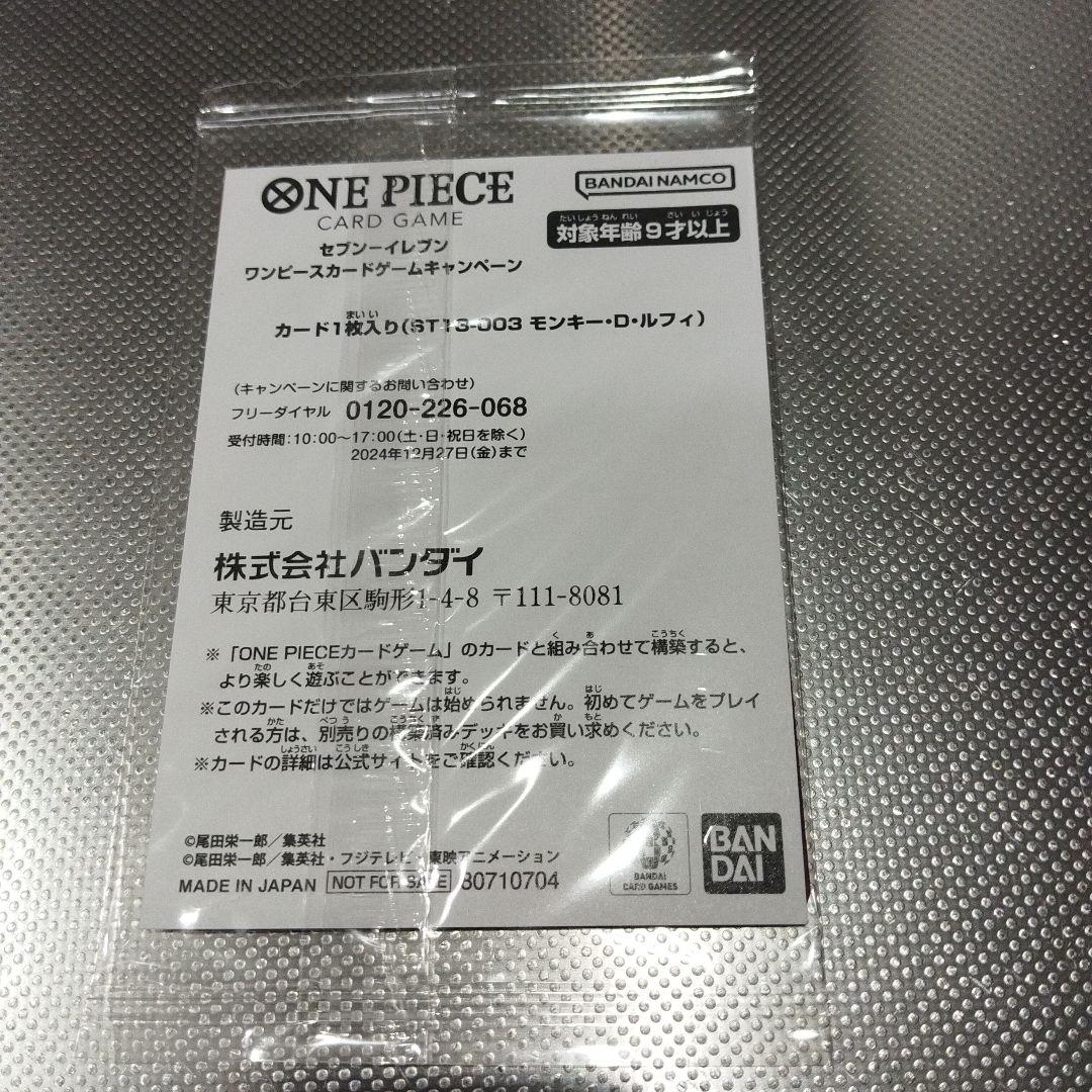 Unopened One Piece Monkey D. Luffy card with 5000 attack power and black yellow leader color from Seven Eleven promo