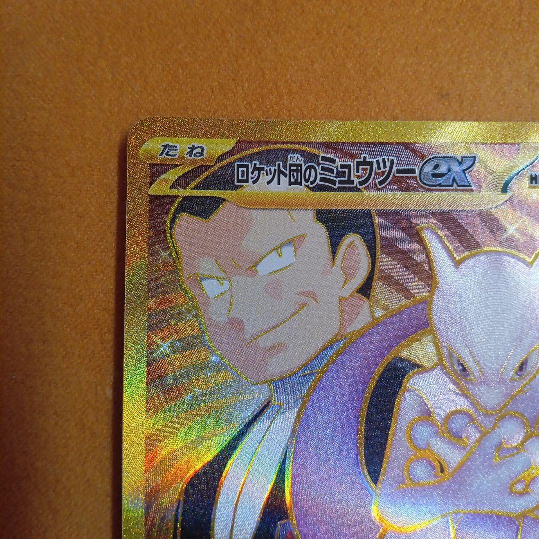 H*h Rocket Gang Mewtwo ex UR Japanese card from Scarlet & Violet Expansion Pack in protective sleeve