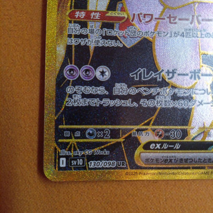 H*h Rocket Gang Mewtwo ex UR Japanese card from Scarlet & Violet Expansion Pack in protective sleeve