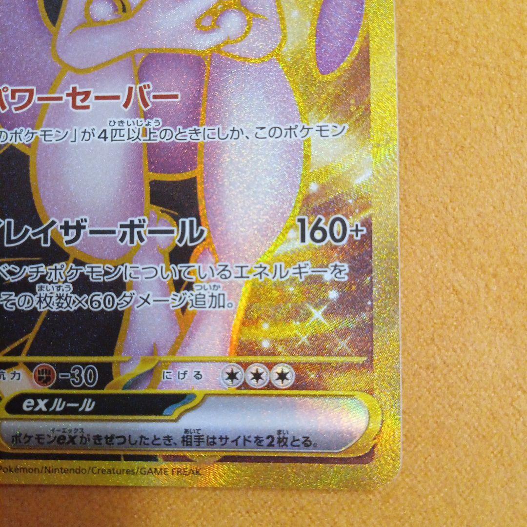 H*h Rocket Gang Mewtwo ex UR Japanese card from Scarlet & Violet Expansion Pack in protective sleeve
