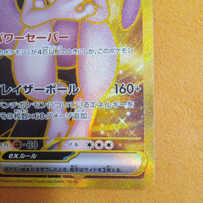 H*h Rocket Gang Mewtwo ex UR Japanese card from Scarlet & Violet Expansion Pack in protective sleeve