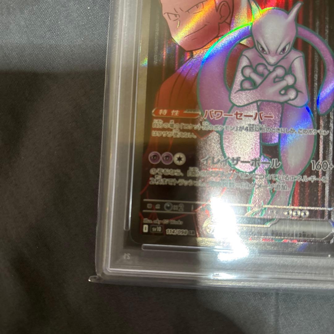 Bandai Pokemon Sword & Shield Mewtwo VSTAR Ultra Rare PSA10 collectible card from Japan import