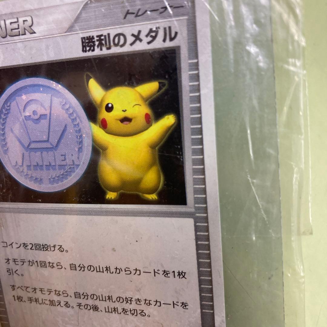 Sealed Pokemon Winning Medal promotional card from Japan in unopened condition