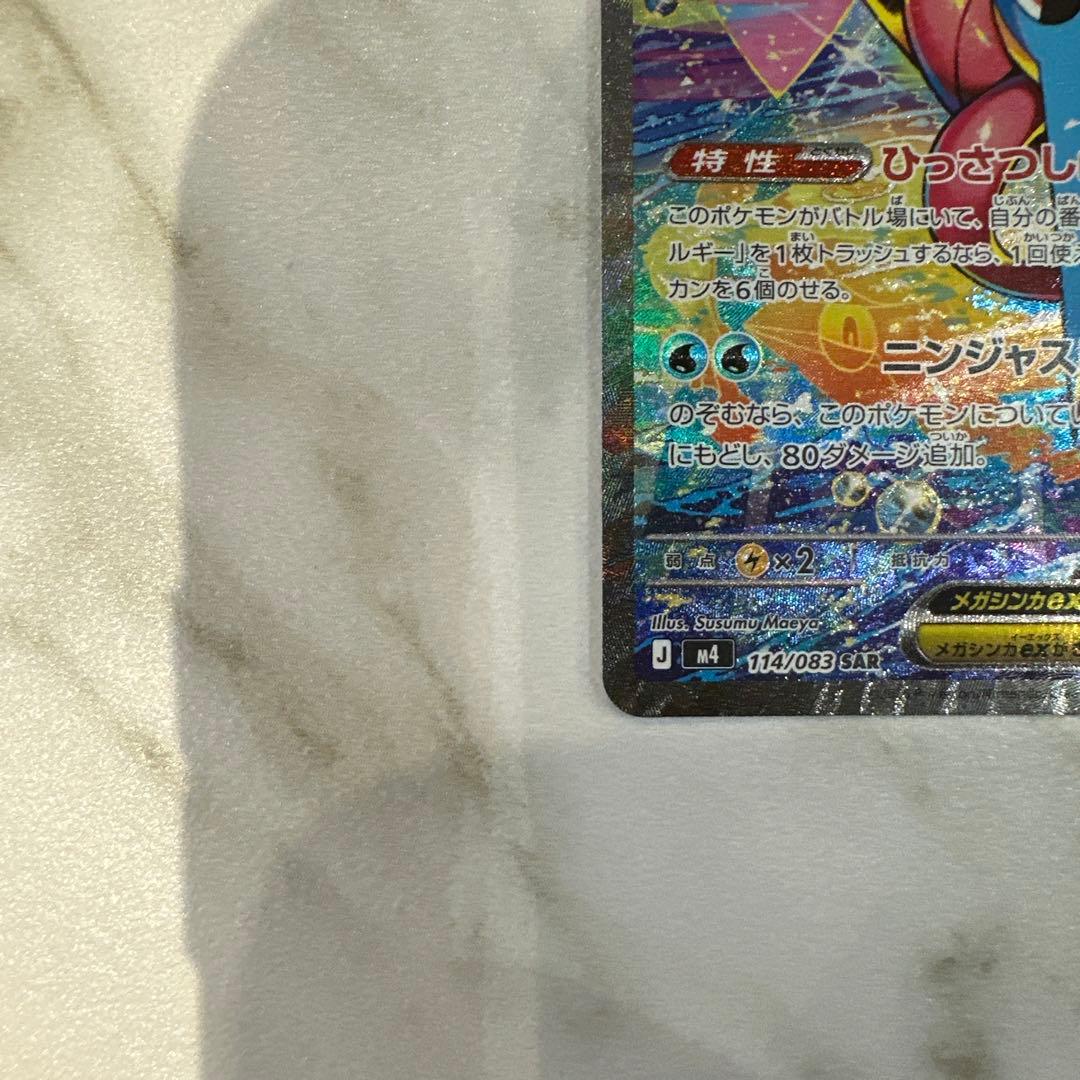 Bandai Mega Gekkooga EX SAR Series Expansion Pack Japanese Pokemon card 2026