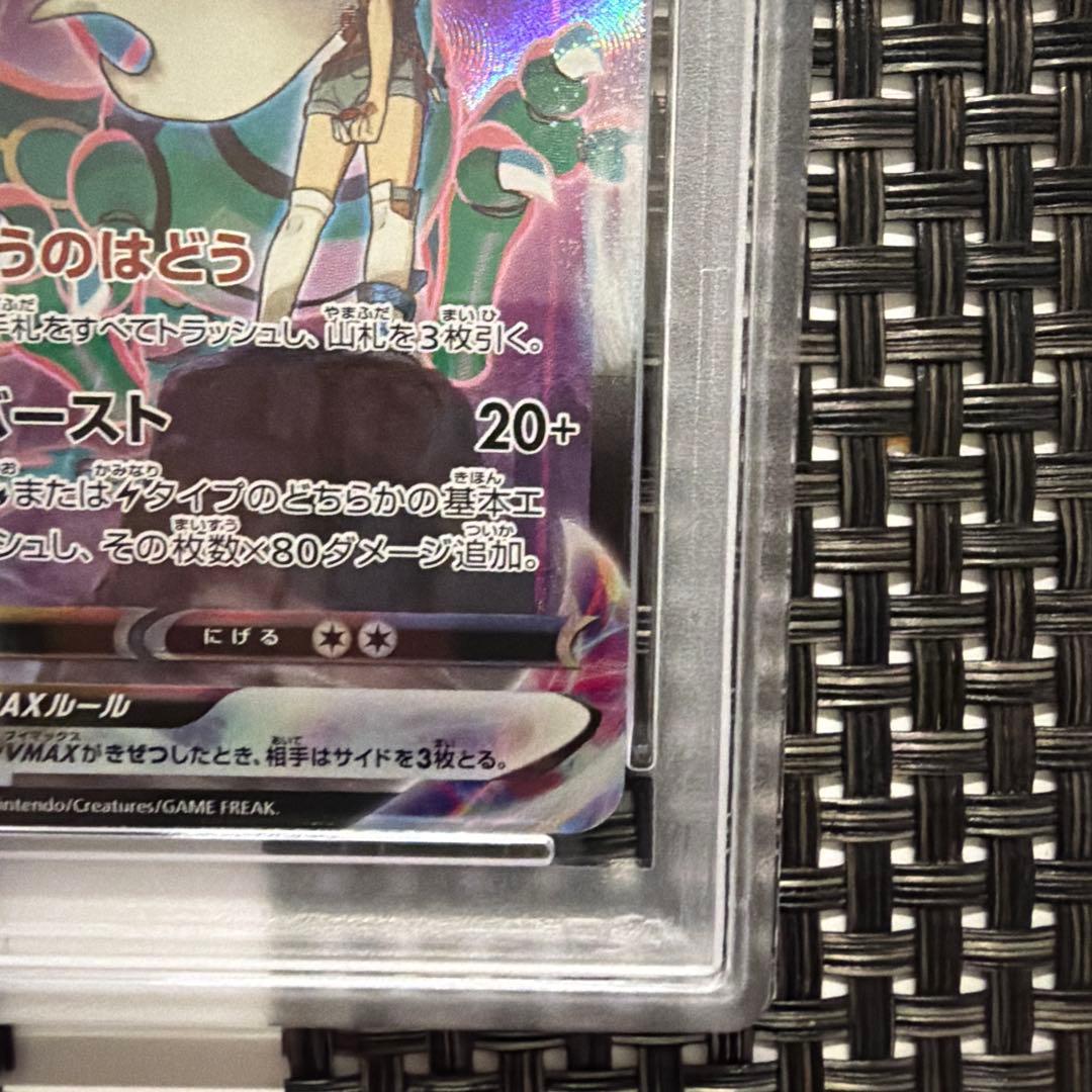 Pokemon Rayquaza VMAX CSR S8b VMAX Climax PSA10 graded trading card from Sword & Shield series