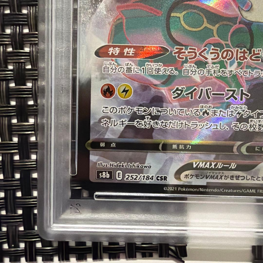 Pokemon Rayquaza VMAX CSR S8b VMAX Climax PSA10 graded trading card from Sword & Shield series