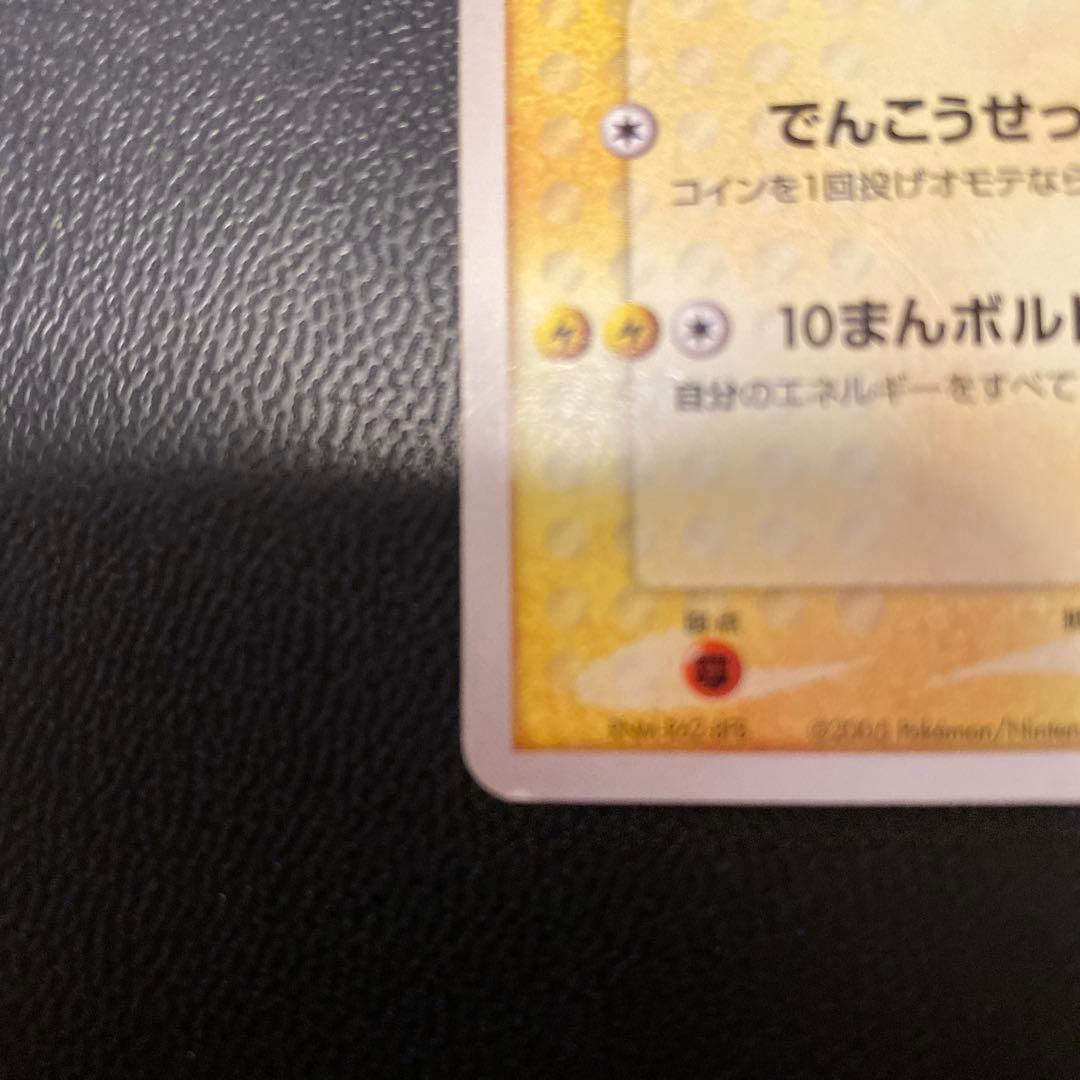Promo Pikachu Pokemon Card from Poké Park with ID 043/PCG-P Japan Import in good condition