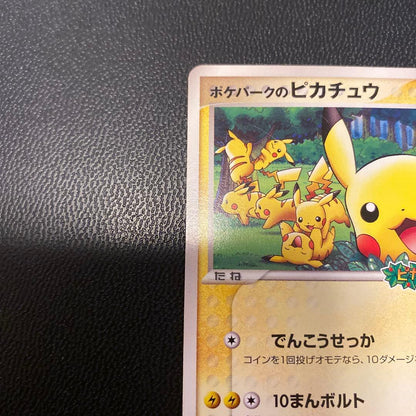 Promo Pikachu Pokemon Card from Poké Park with ID 043/PCG-P Japan Import in good condition