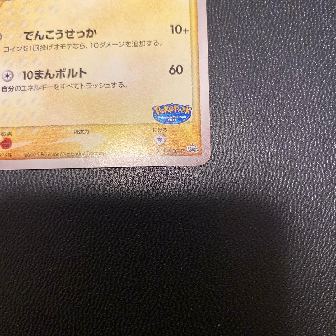 Promo Pikachu Pokemon Card from Poké Park with ID 043/PCG-P Japan Import in good condition